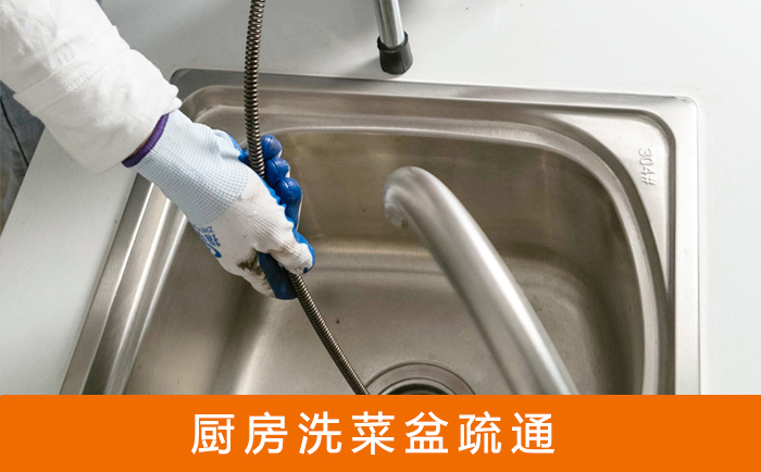 广宗疏通洗菜盆